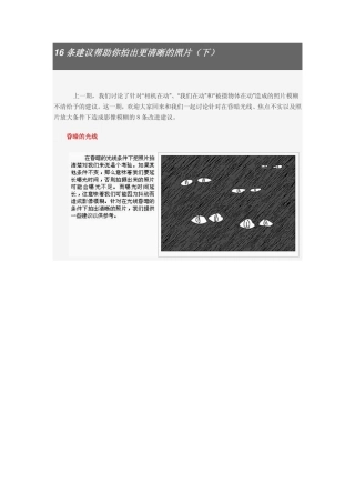 D90 16条建议帮助你拍出更清晰的照片(下)