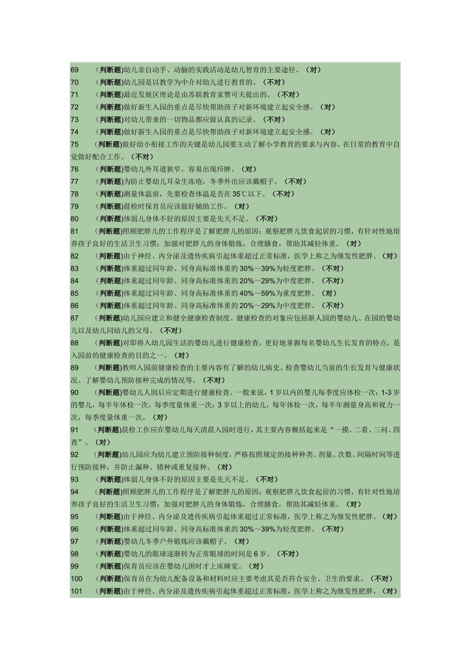 《学前教育学》答案_第3页