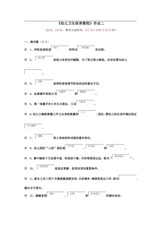 《幼儿卫生保育教程》作业三93分