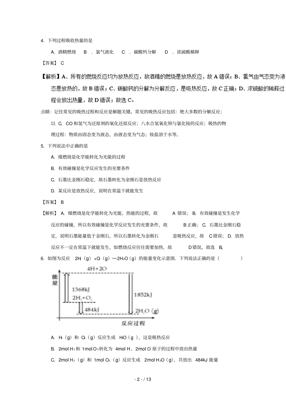 2018_2019学年高中化学化学反应与能量补差试题新人教版选修4_第2页