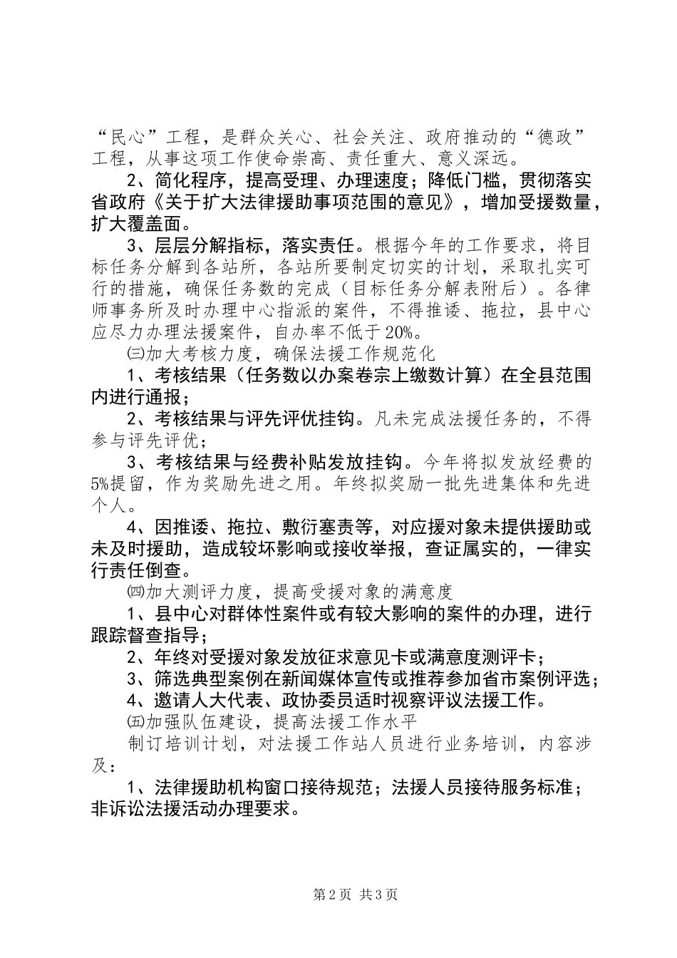 全县加强法律援助工作意见_第2页