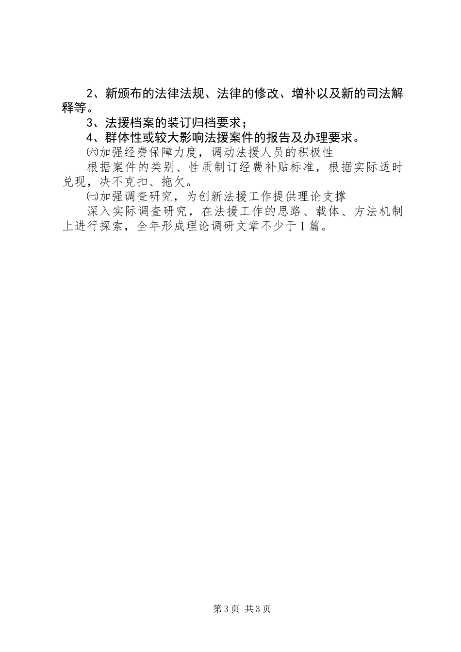 全县加强法律援助工作意见_第3页