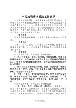 全县加强法律援助工作意见