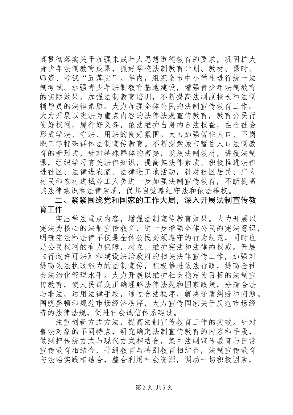 全市普法依法治理工作要点_第2页