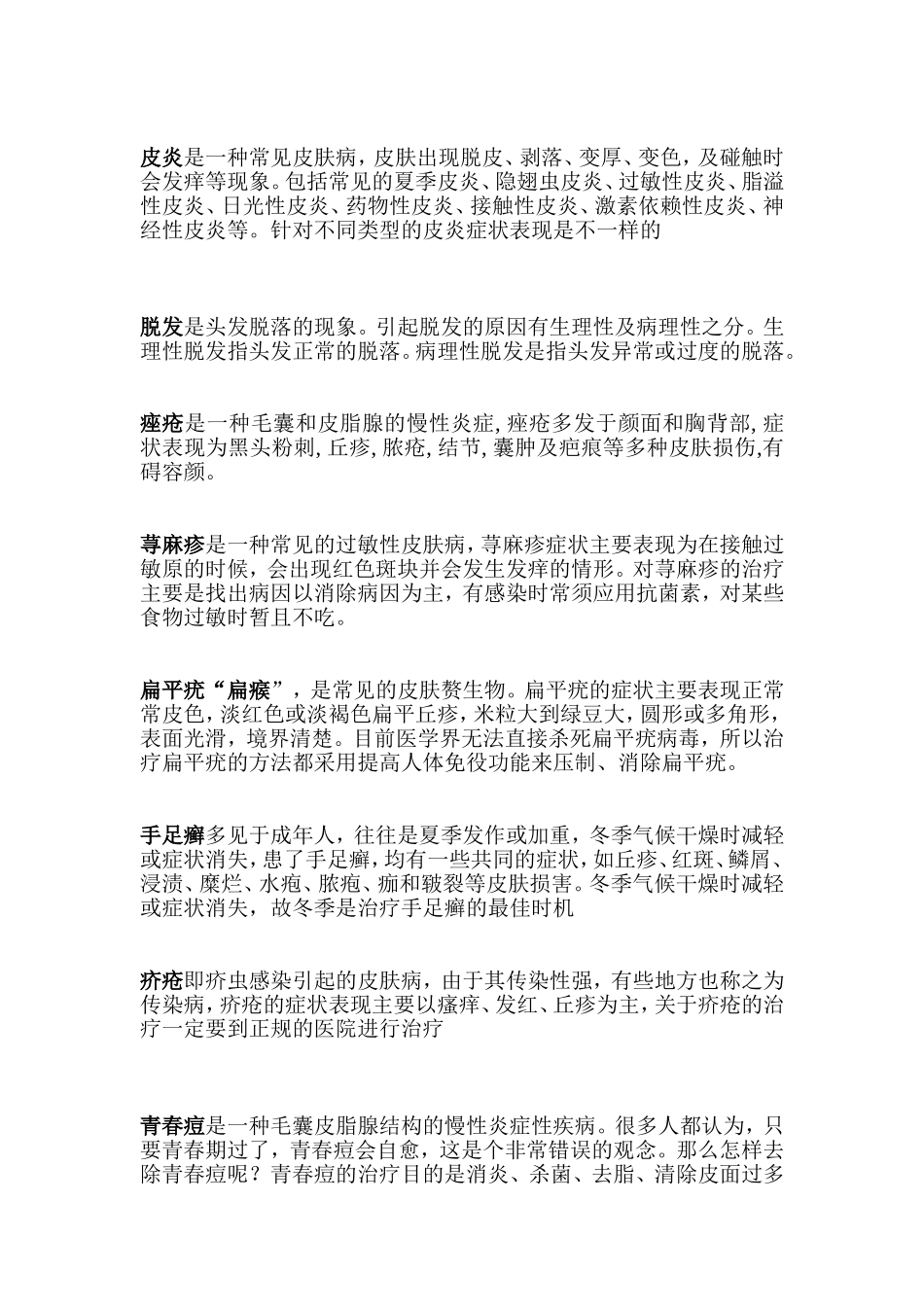 常见皮肤病的症状以及种类_第2页