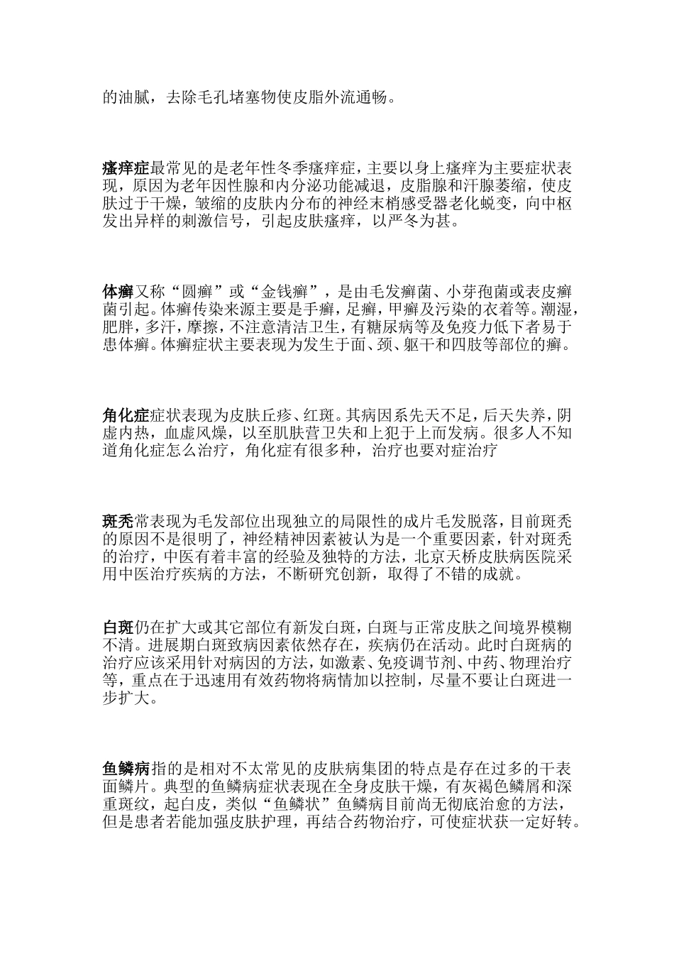 常见皮肤病的症状以及种类_第3页