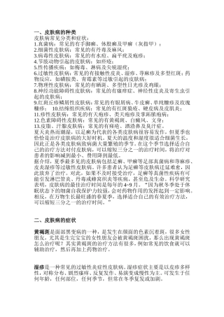 常见皮肤病的症状以及种类