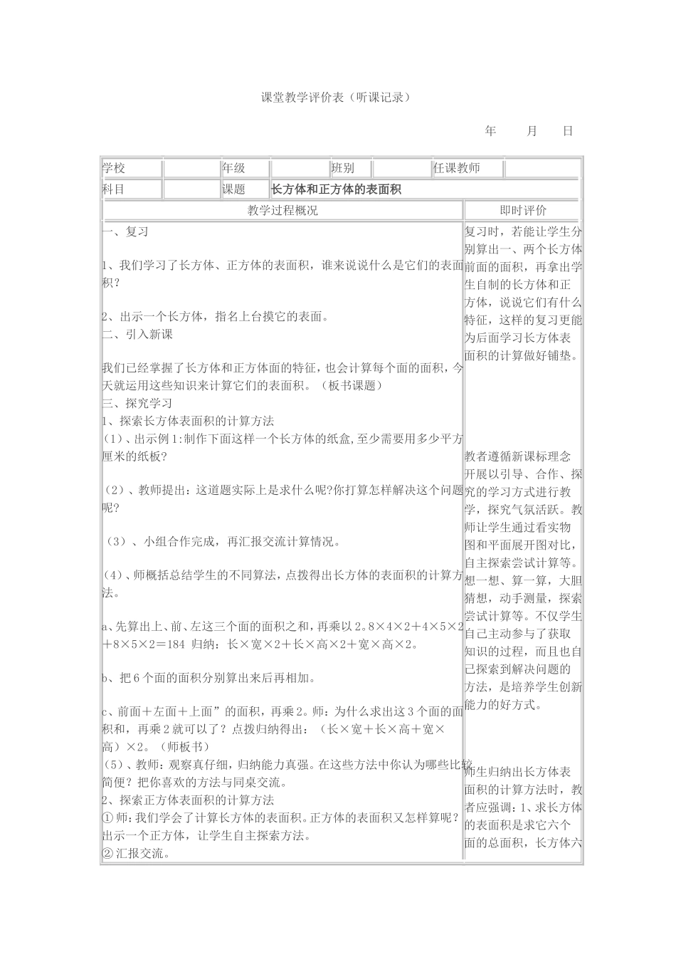 《长方体正方体的表面积》听课评课_第2页