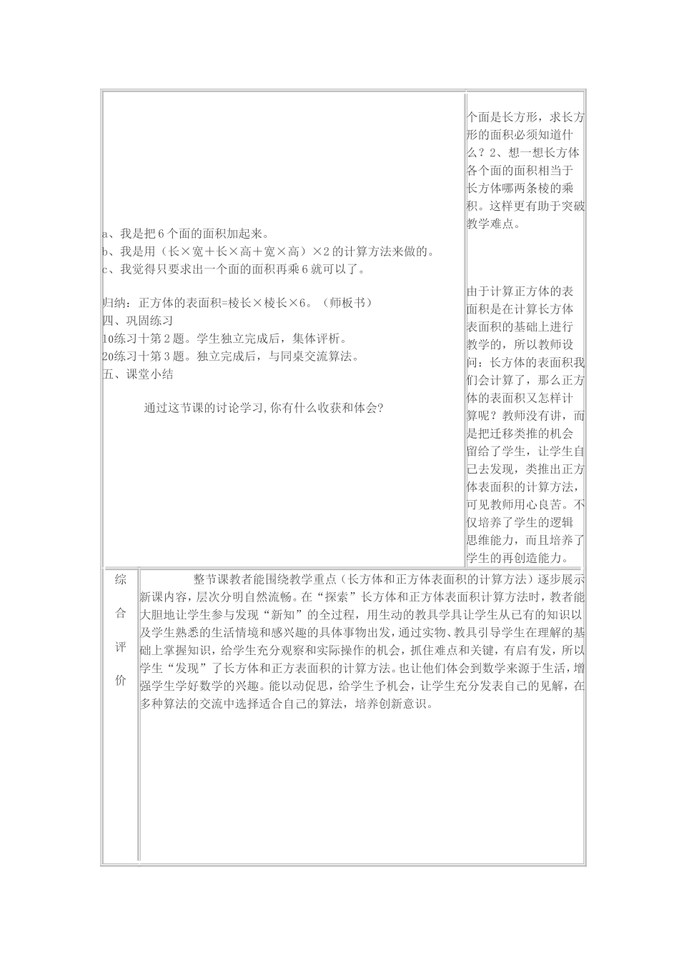 《长方体正方体的表面积》听课评课_第3页
