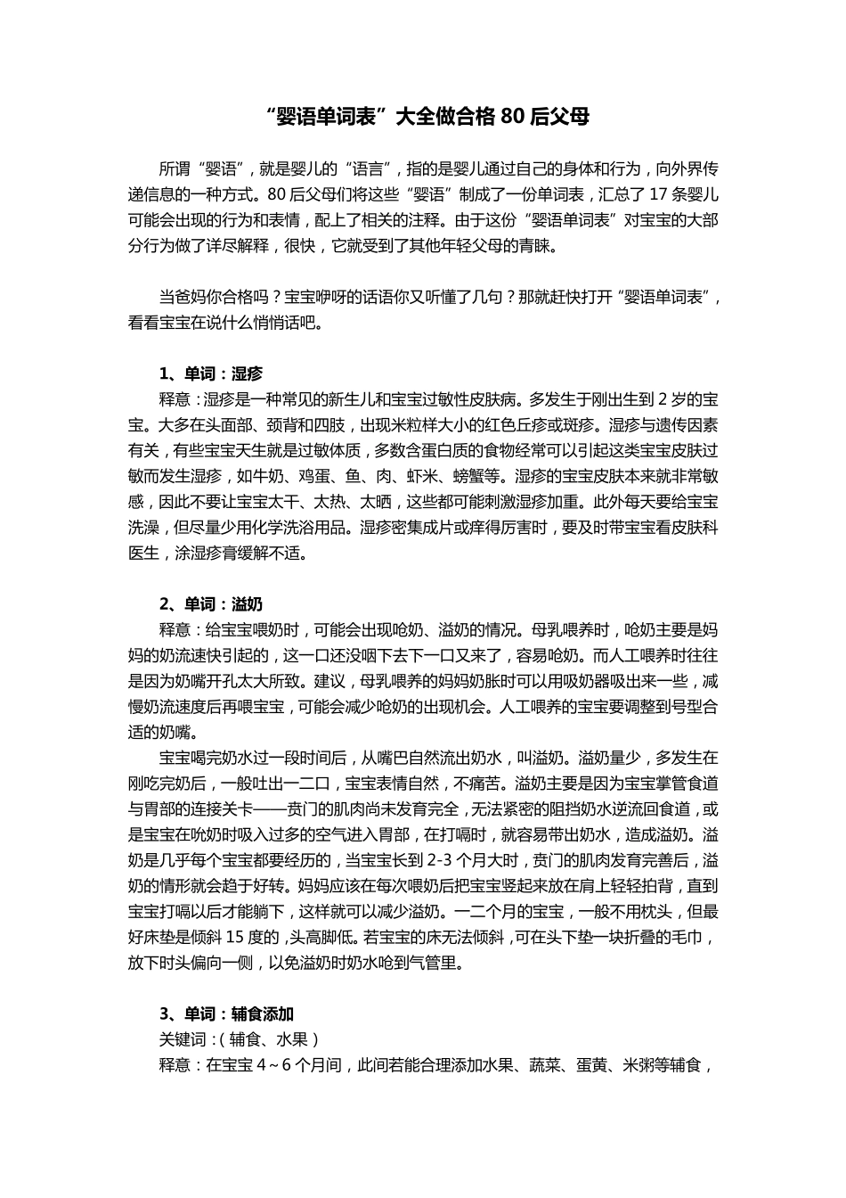 “婴语单词表”大全做合格80后父母_第1页