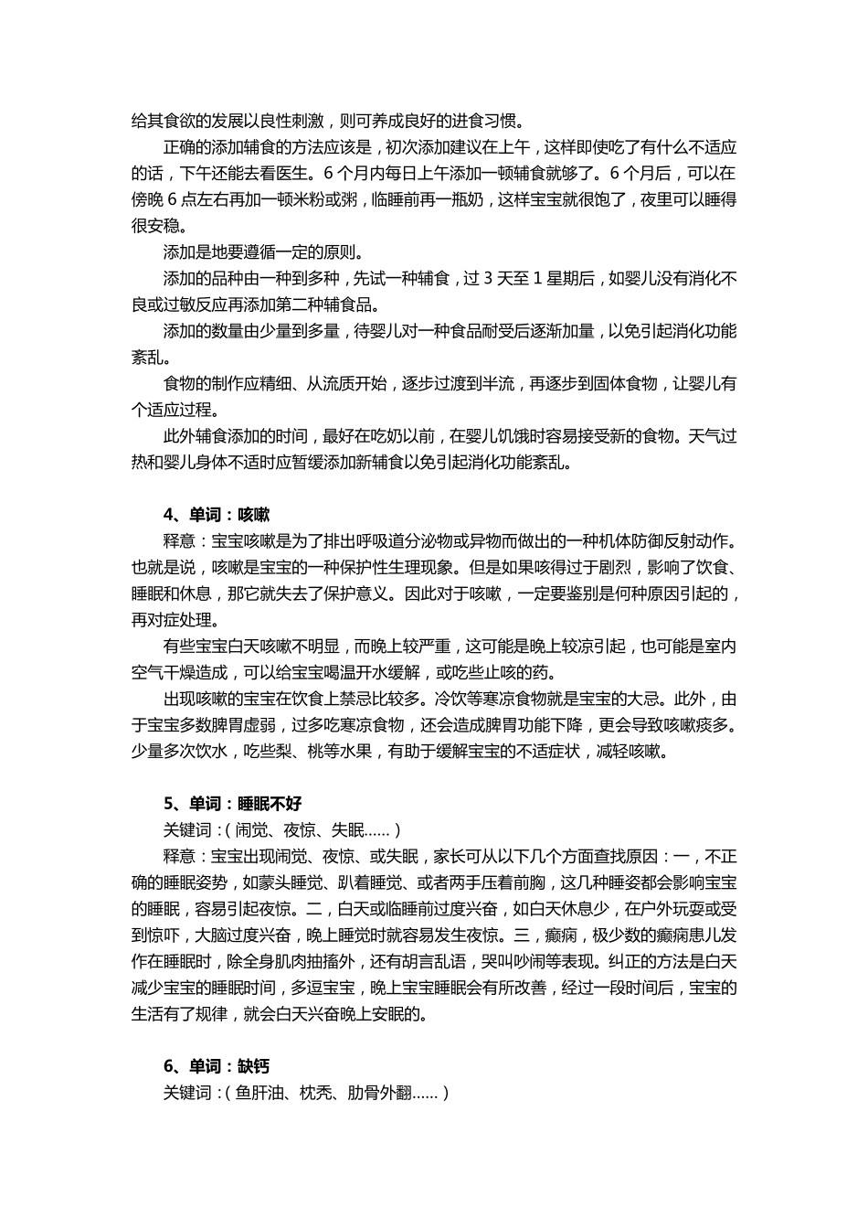 “婴语单词表”大全做合格80后父母_第2页