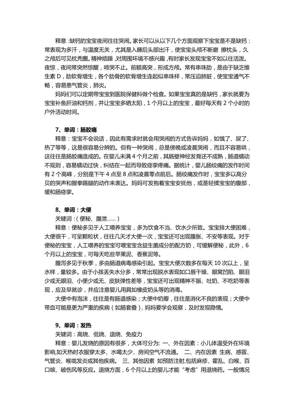 “婴语单词表”大全做合格80后父母_第3页