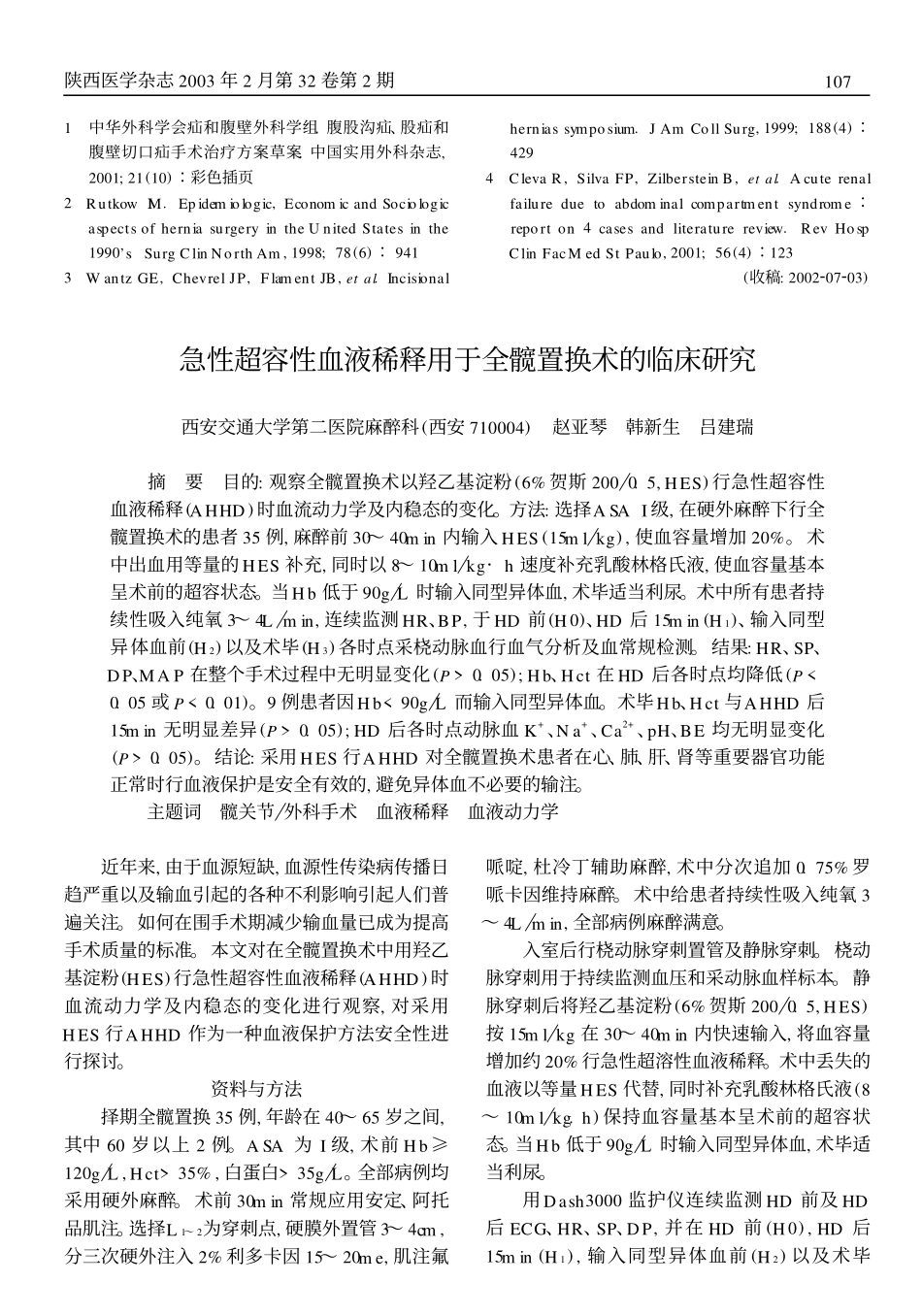 whx人工材料修补腹壁大切口疝43例体会_第3页