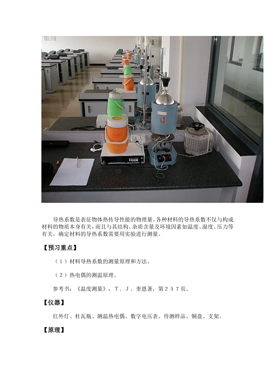 导热系数是表征物体热传导性能的物理量_第1页