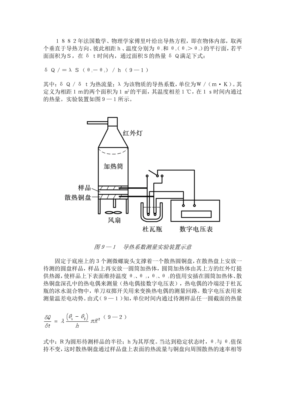 导热系数是表征物体热传导性能的物理量_第2页