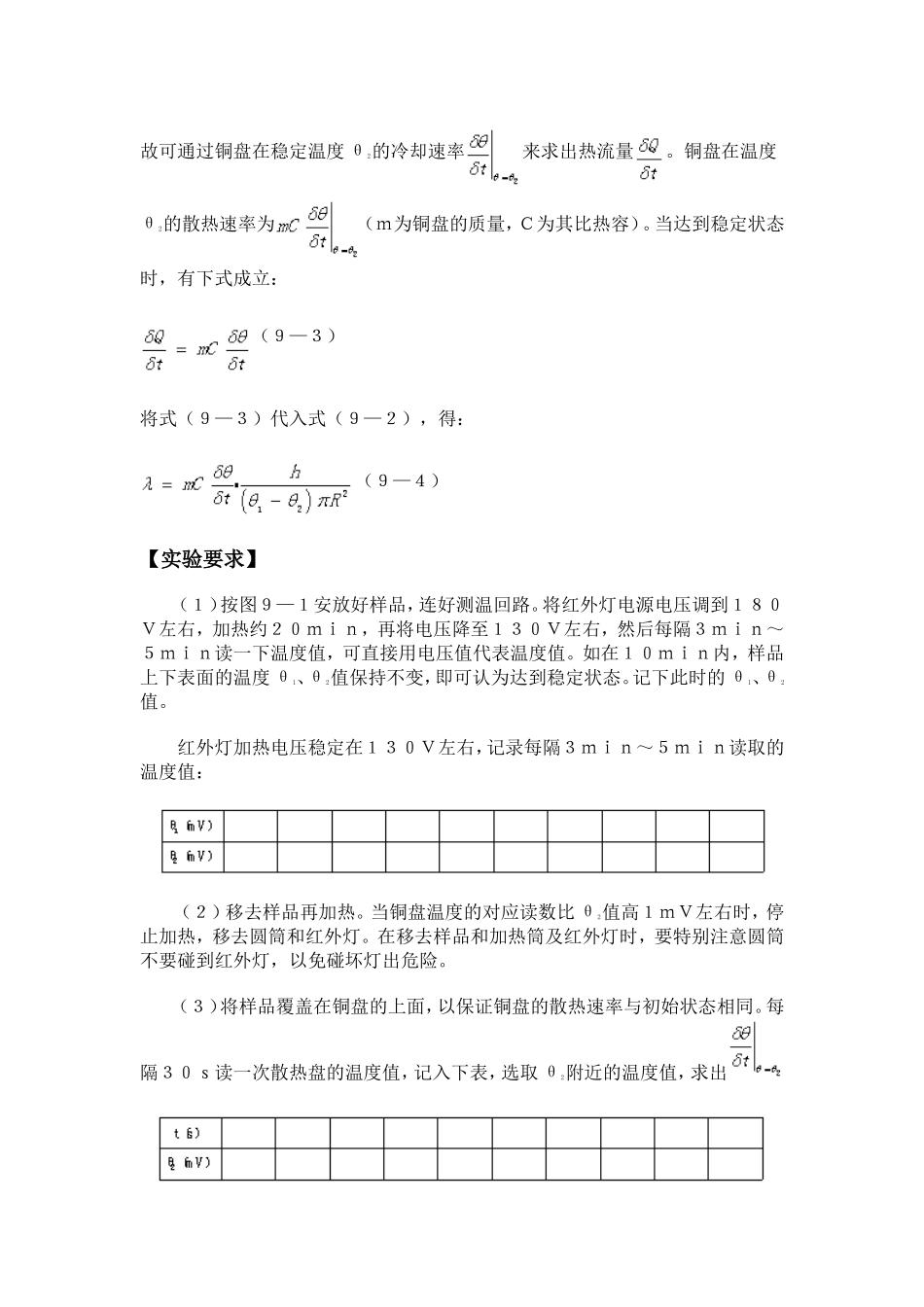 导热系数是表征物体热传导性能的物理量_第3页