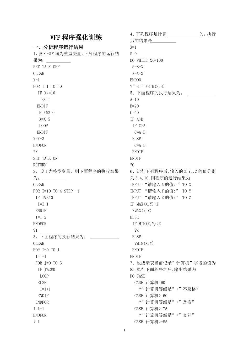 vfp程序强化训练_第1页