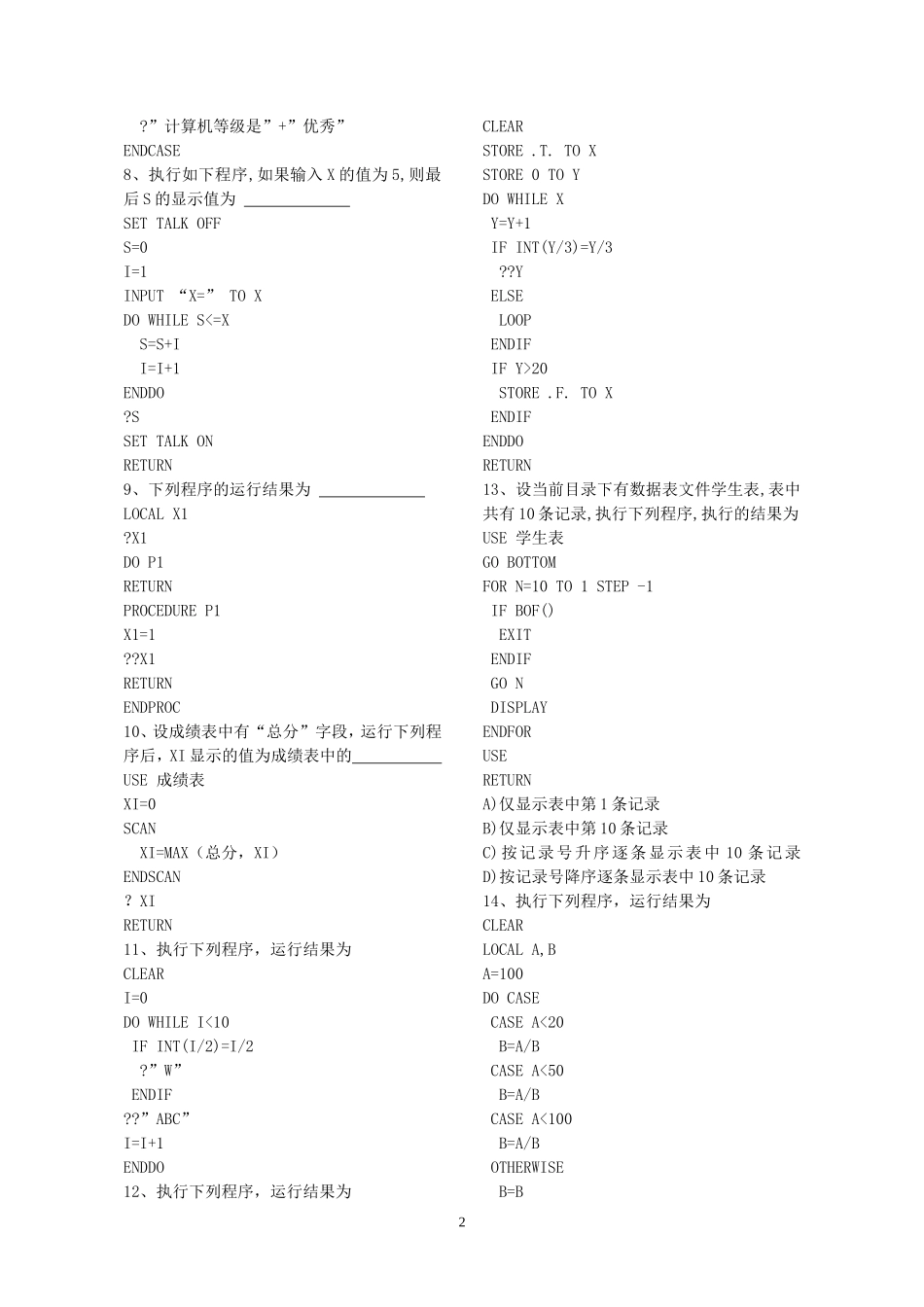 vfp程序强化训练_第2页