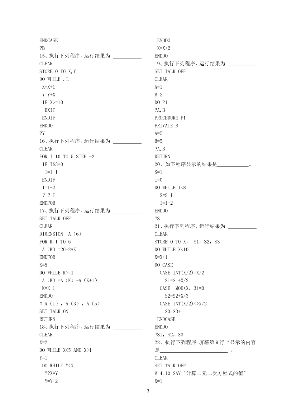 vfp程序强化训练_第3页