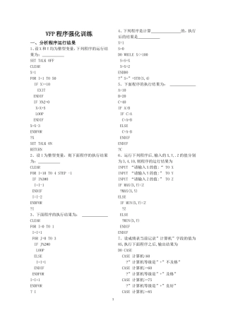 vfp程序强化训练