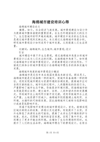 海绵城市建设培训心得
