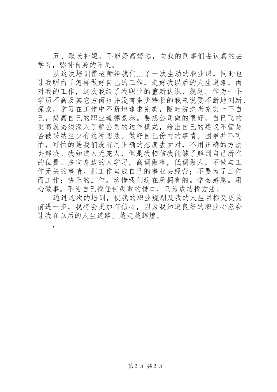 职业心态培训心得体会_第2页