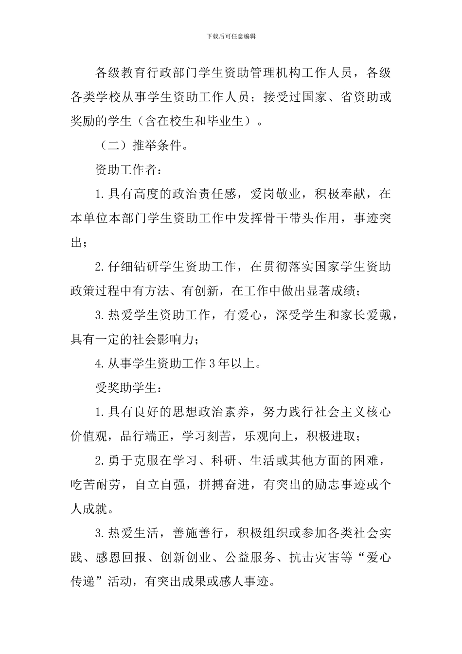 “春风化雨七十载-资助奋进新时代—庆祝建国70周年”宣传活动方案_第2页