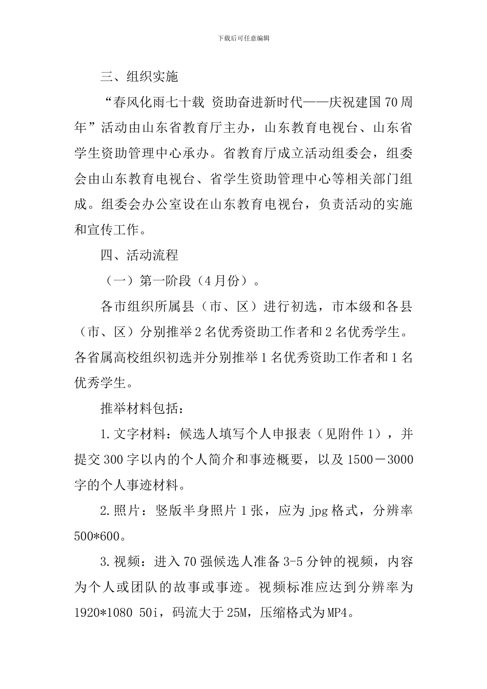 “春风化雨七十载-资助奋进新时代—庆祝建国70周年”宣传活动方案_第3页