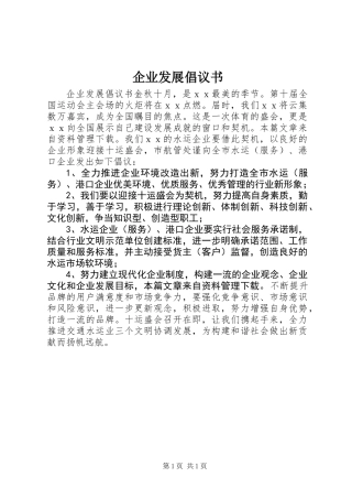 企业发展倡议书