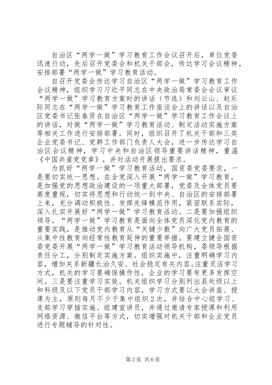 两学一做常态化制度化心得体会范文6篇_第2页