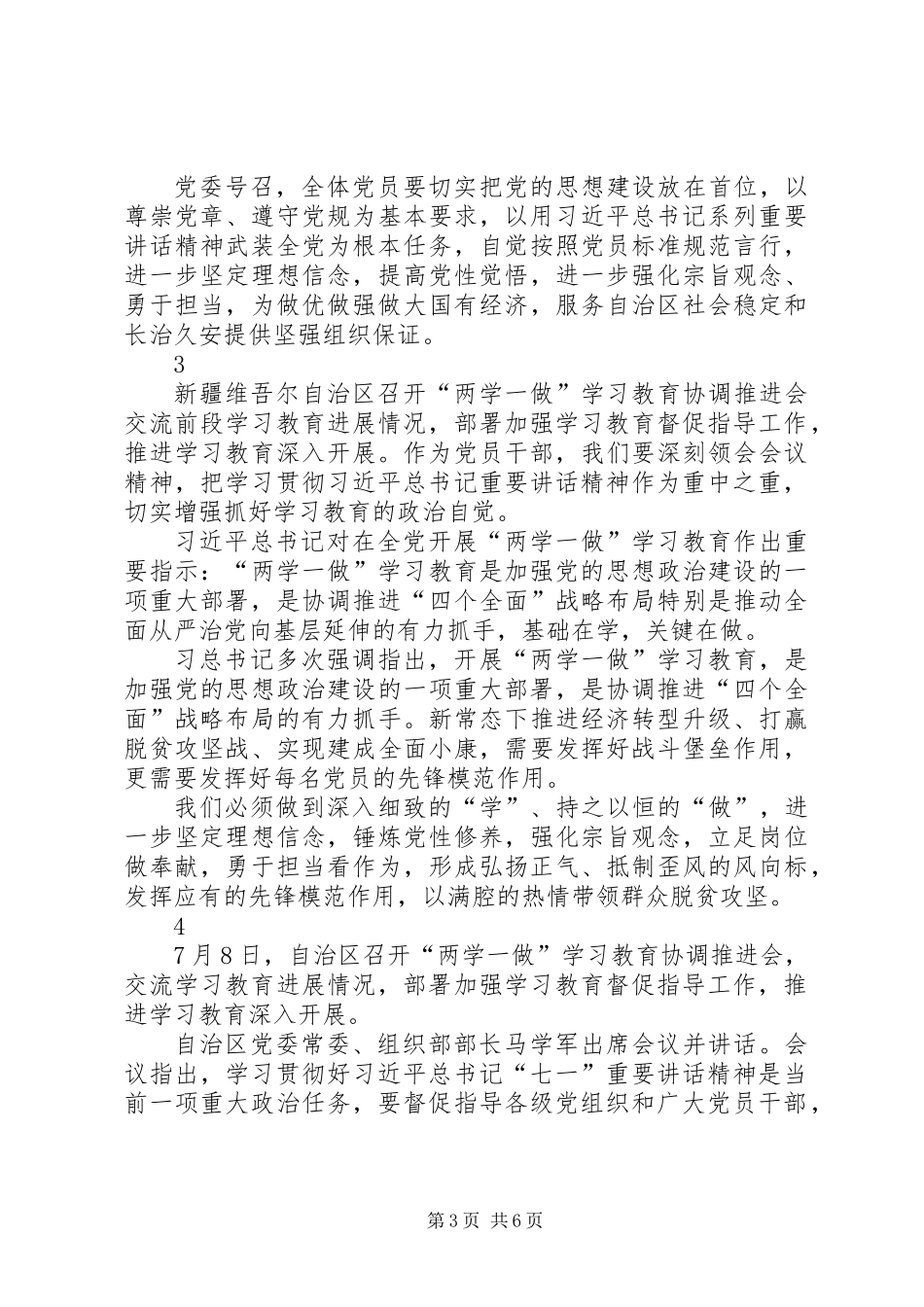 两学一做常态化制度化心得体会范文6篇_第3页