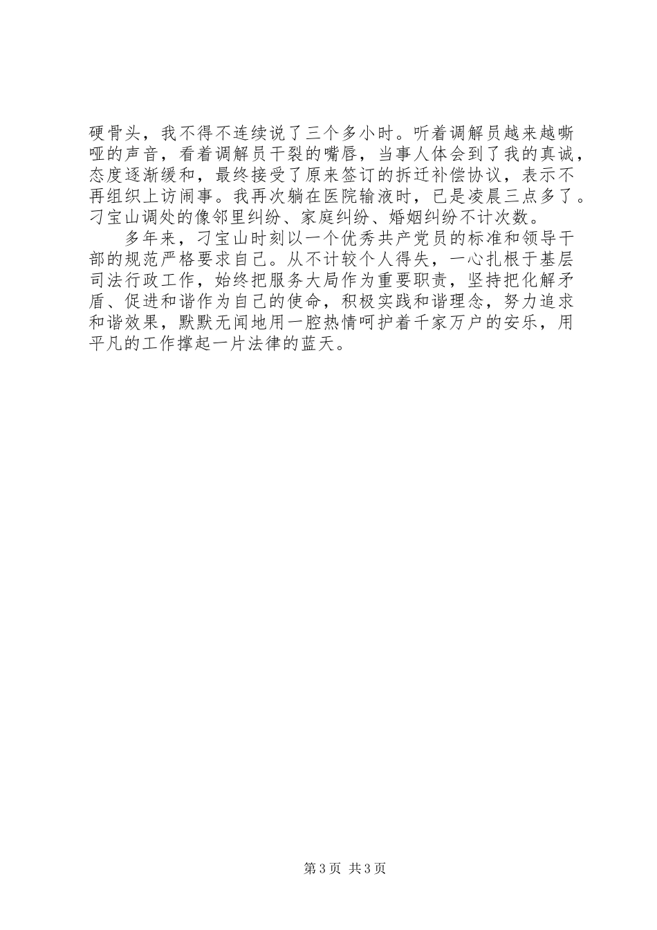 全国人民调解工作个人先进事迹宣传材料_第3页