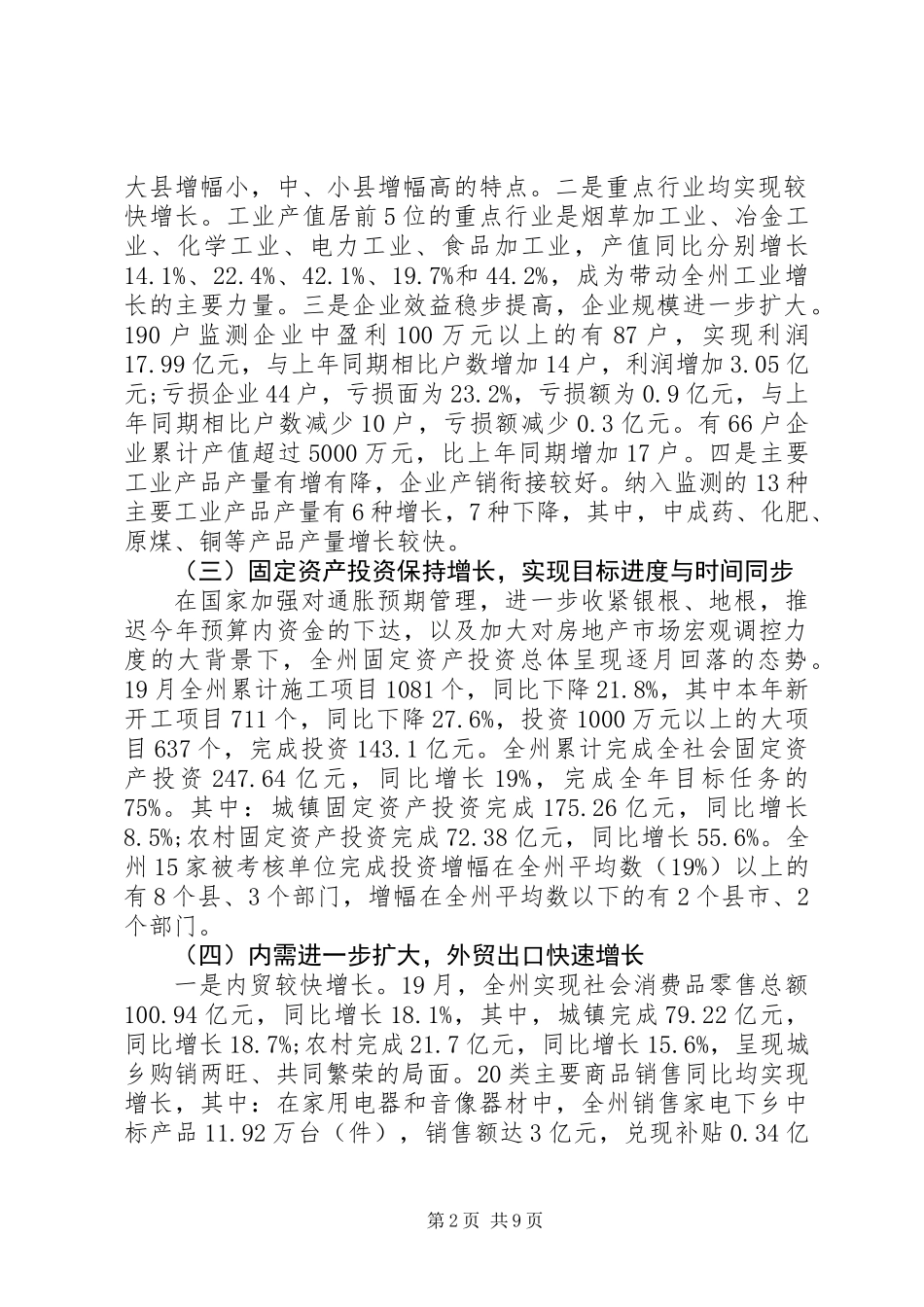 三季度经济运行分析报告_第2页