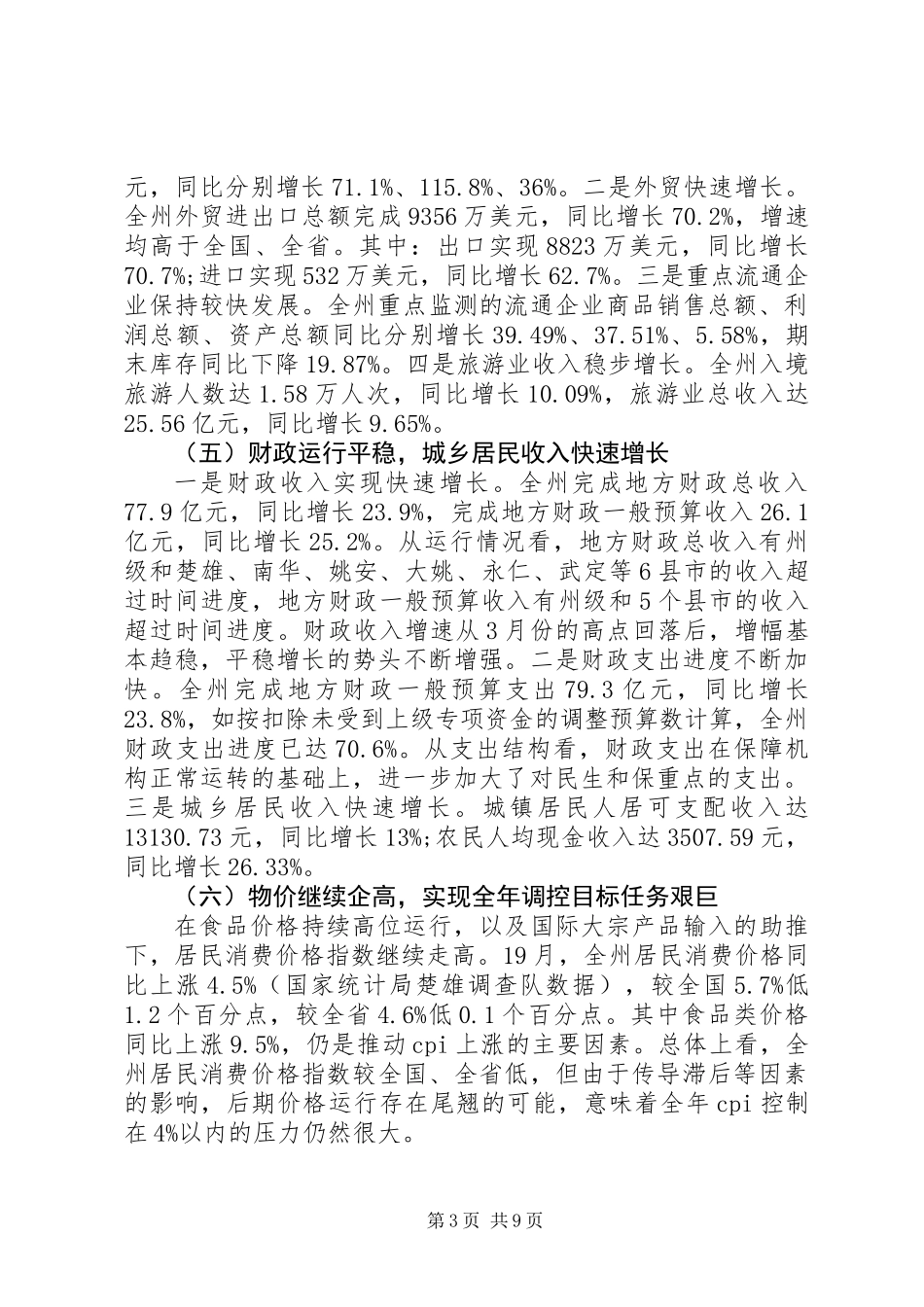 三季度经济运行分析报告_第3页