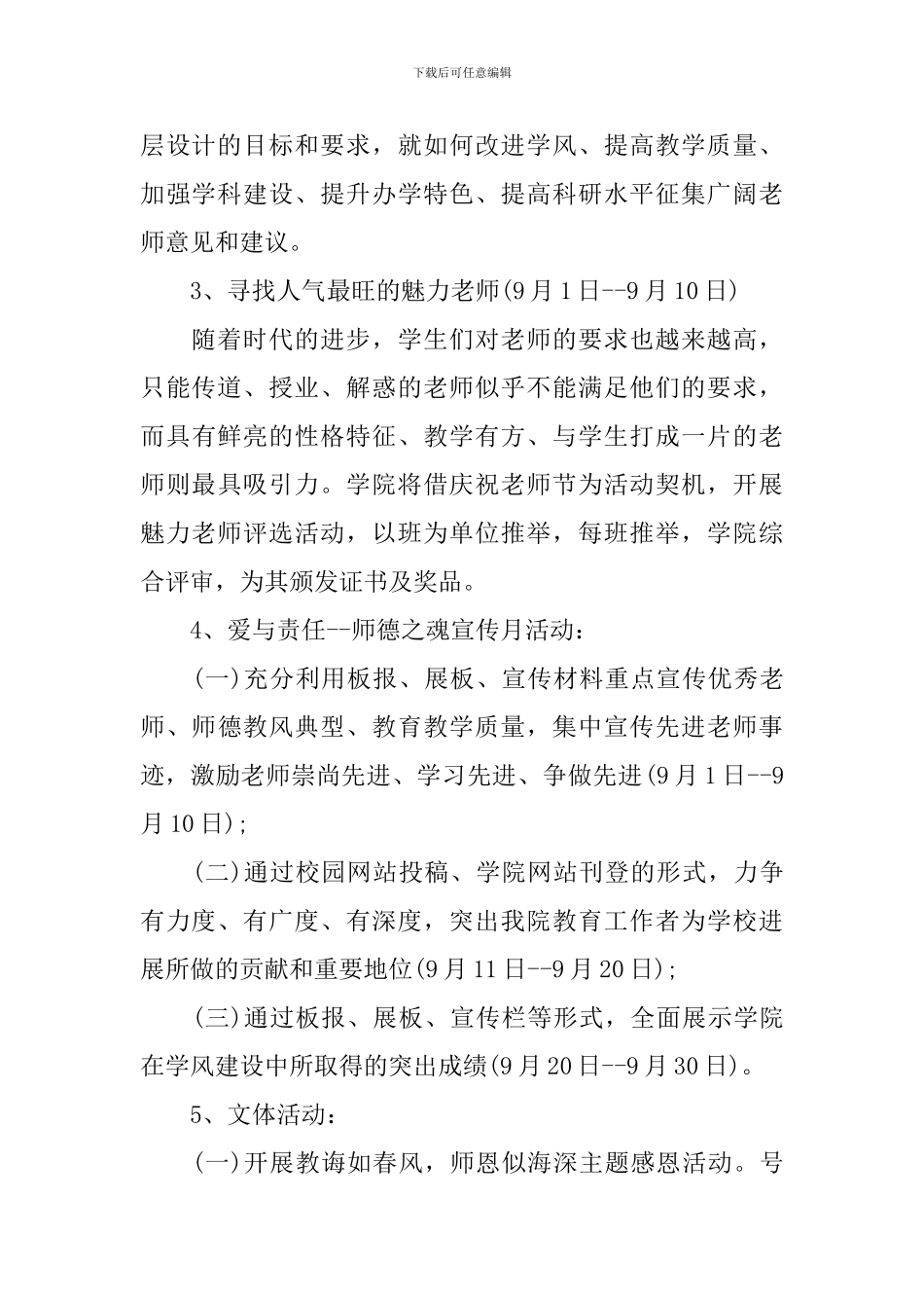 大学教师节的活动策划书_第2页