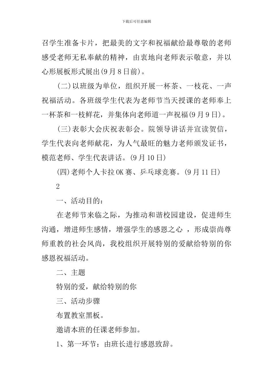 大学教师节的活动策划书_第3页