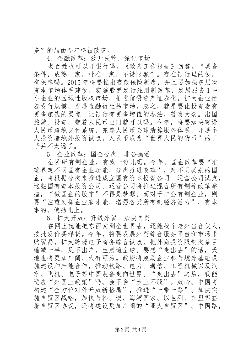 XX年政府工作报告心得体会_第2页
