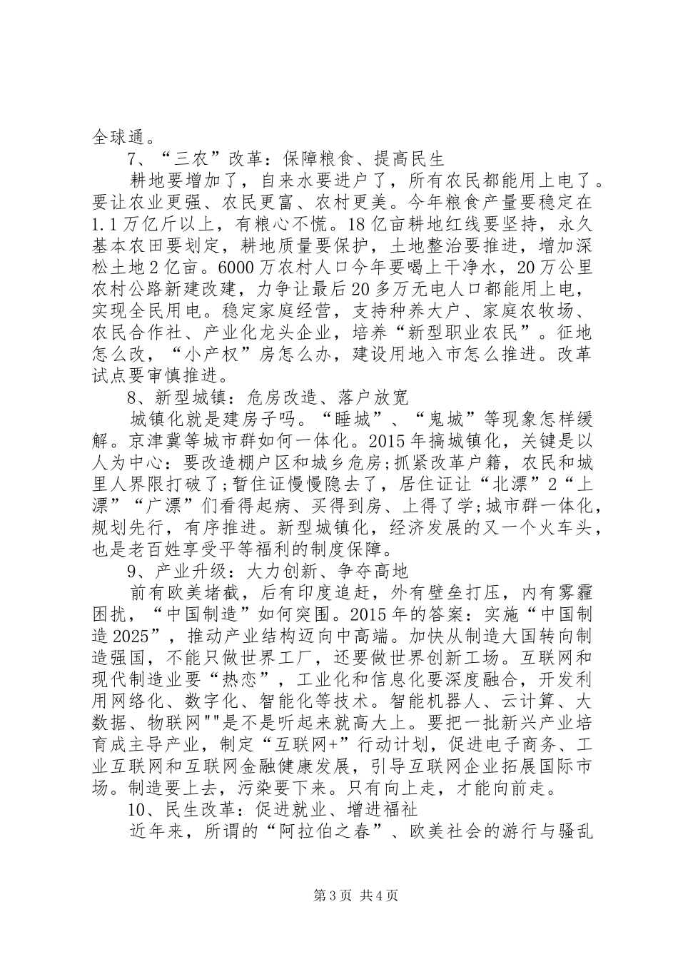 XX年政府工作报告心得体会_第3页