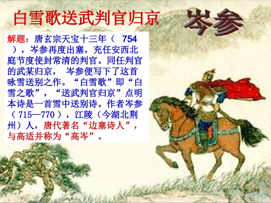 白雪歌复习11_第1页