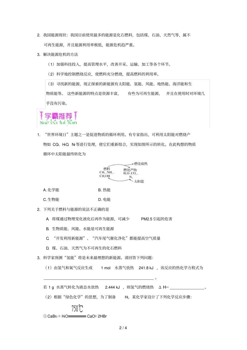 2018_2019学年高中化学期中复习备考每日一题能源含解析新人教版选修4_第2页