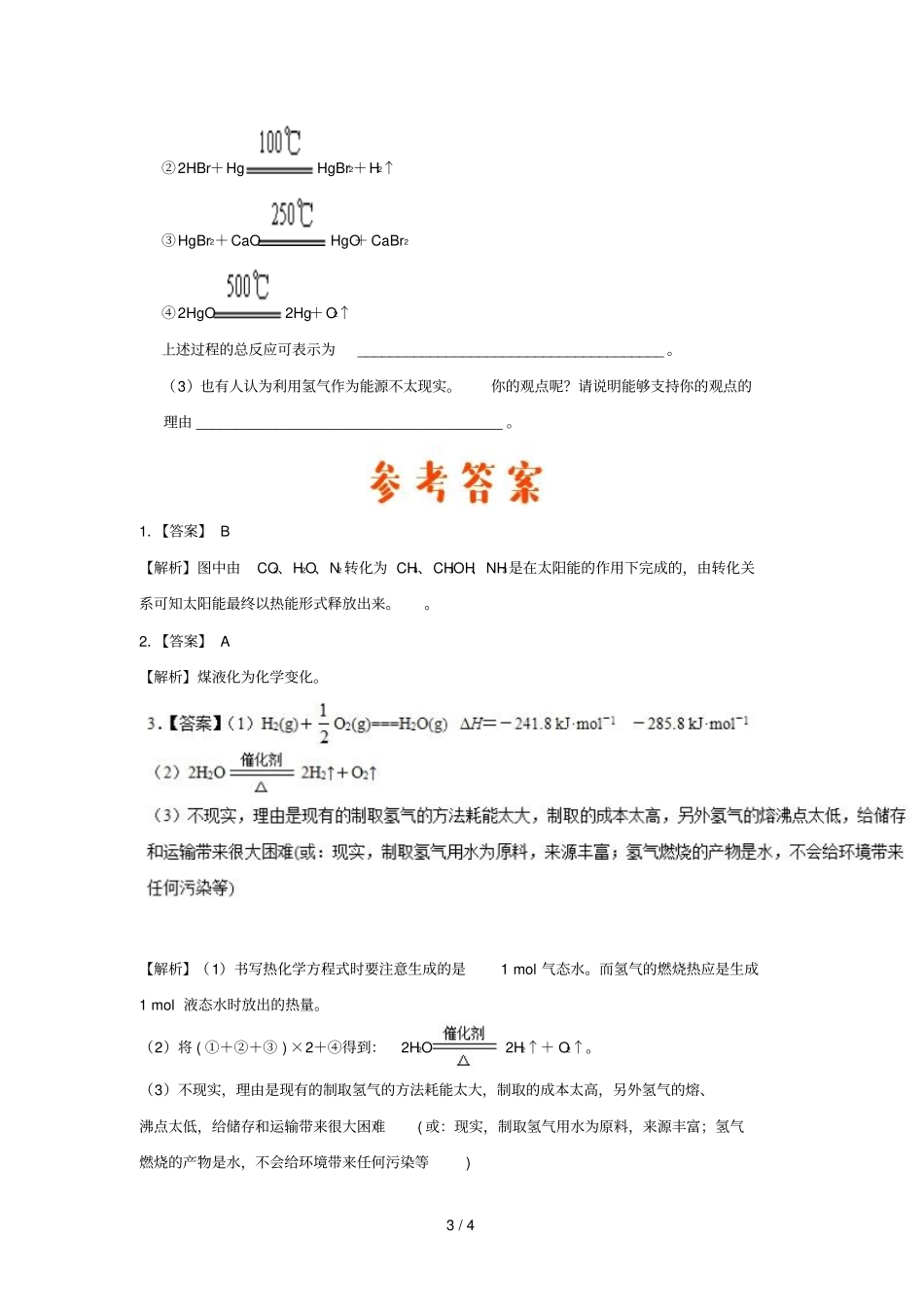 2018_2019学年高中化学期中复习备考每日一题能源含解析新人教版选修4_第3页