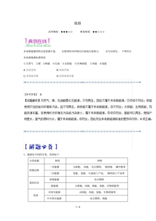 2018_2019学年高中化学期中复习备考每日一题能源含解析新人教版选修4