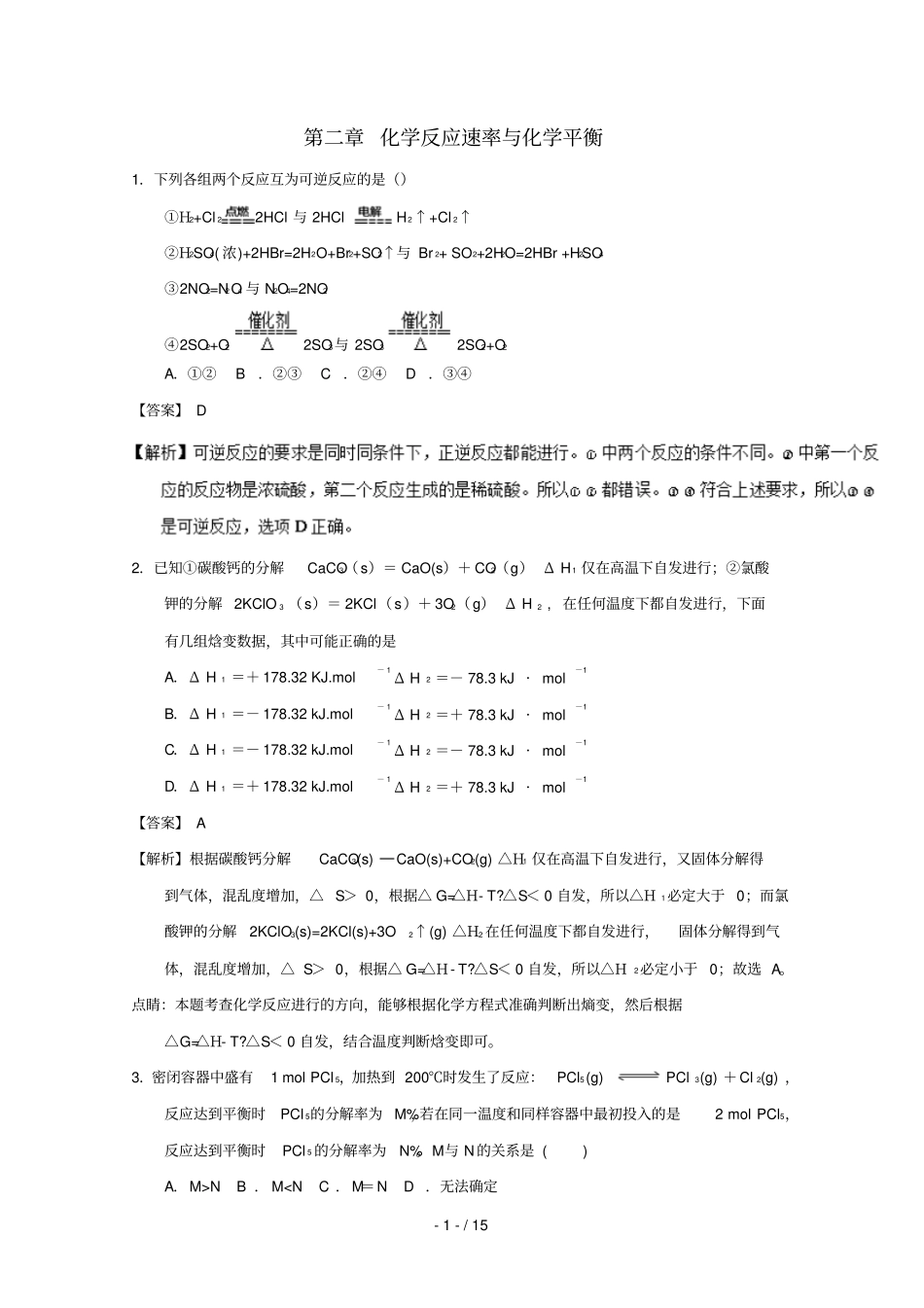 2018_2019学年高中化学化学反应速率与化学平衡补差试题新人教版选修4_第1页