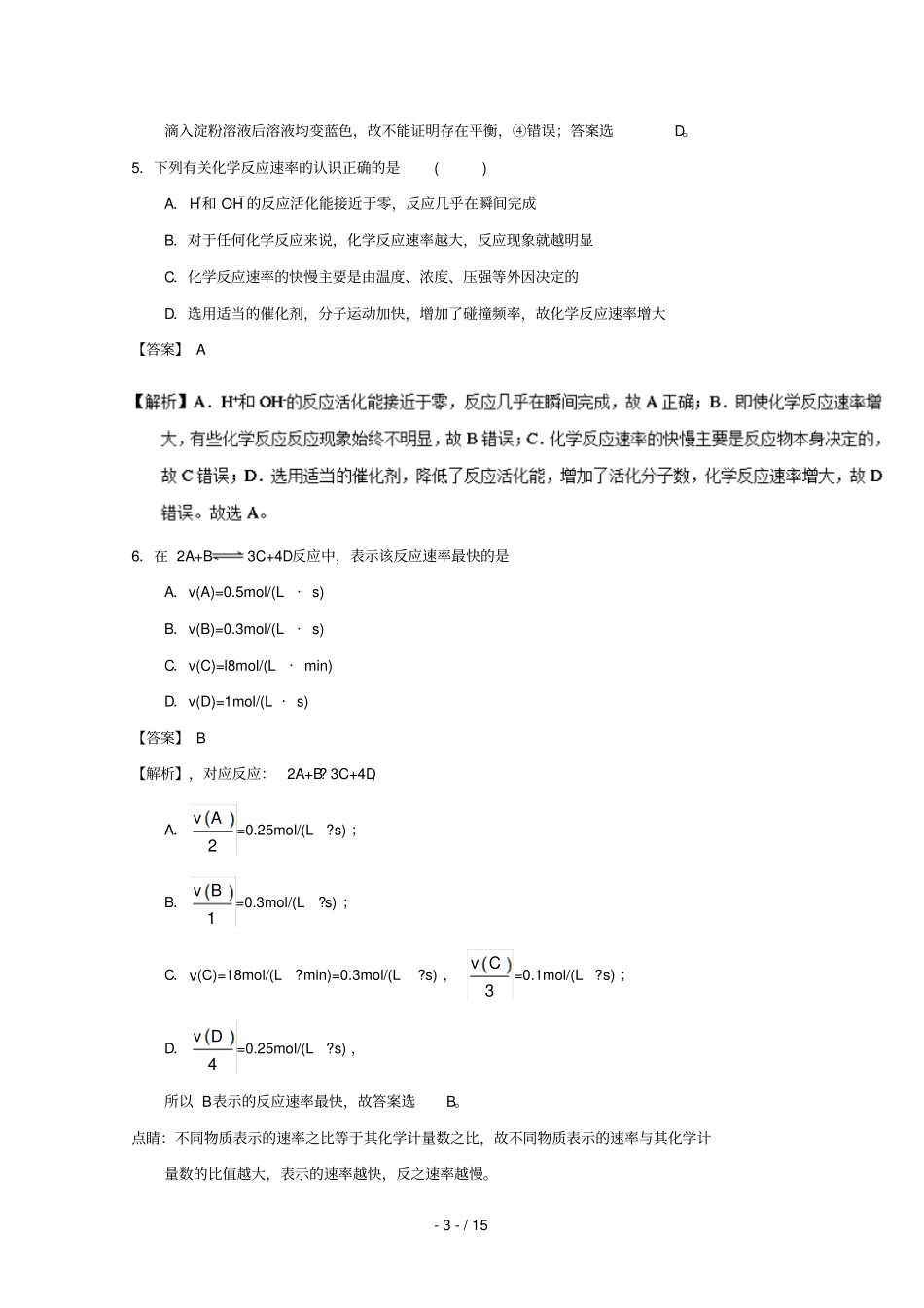 2018_2019学年高中化学化学反应速率与化学平衡补差试题新人教版选修4_第3页