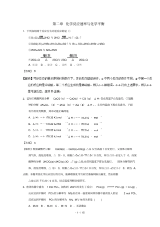 2018_2019学年高中化学化学反应速率与化学平衡补差试题新人教版选修4