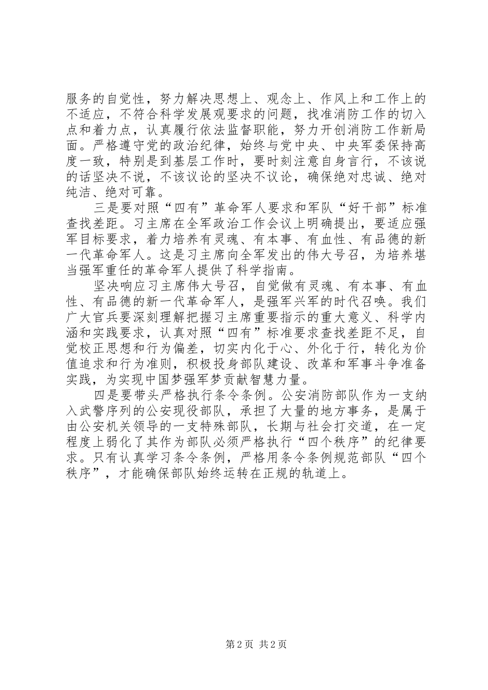 学习全路政治工作会议精神心得体会_第2页