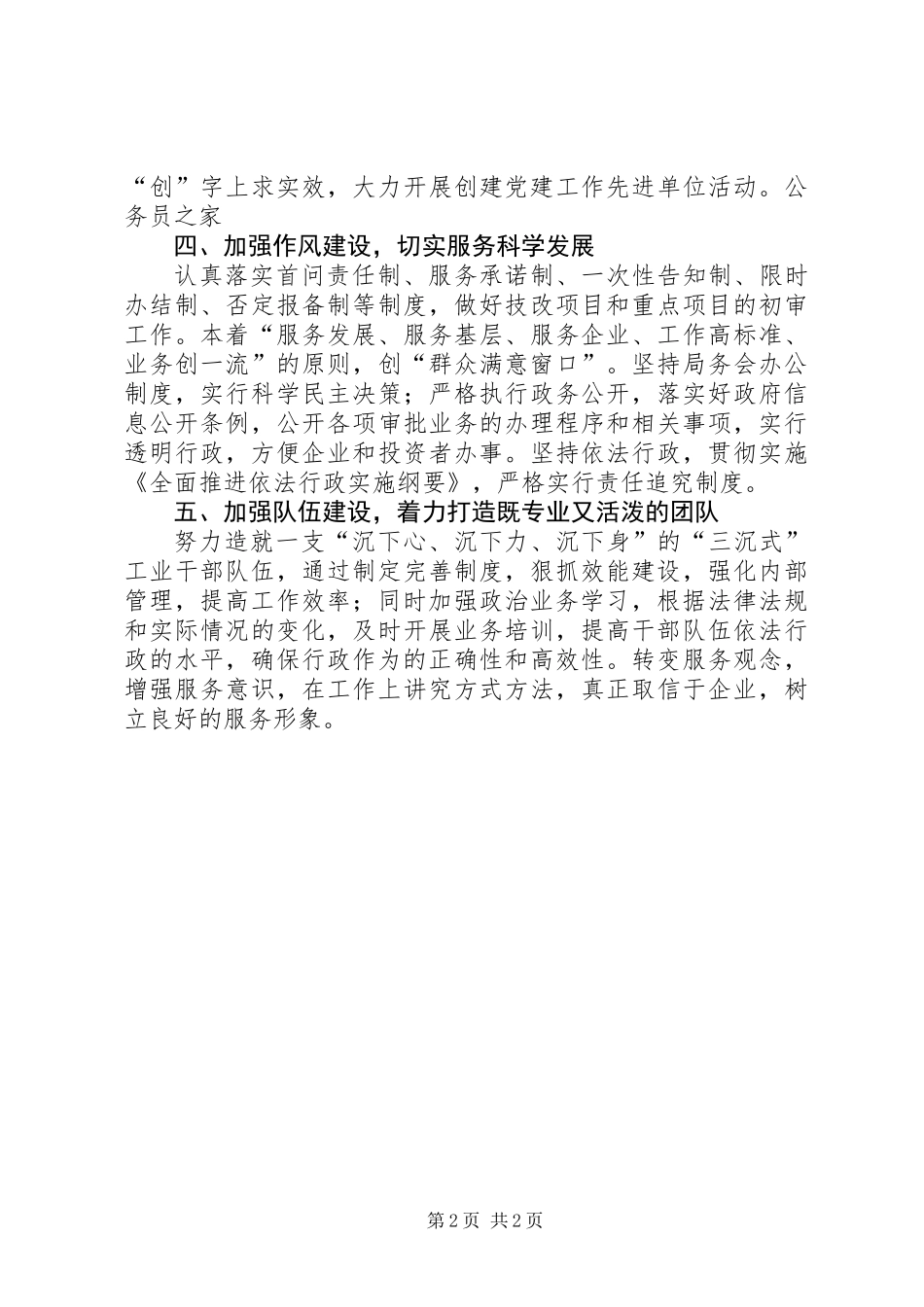 三级联创活动年终工作小结_第2页