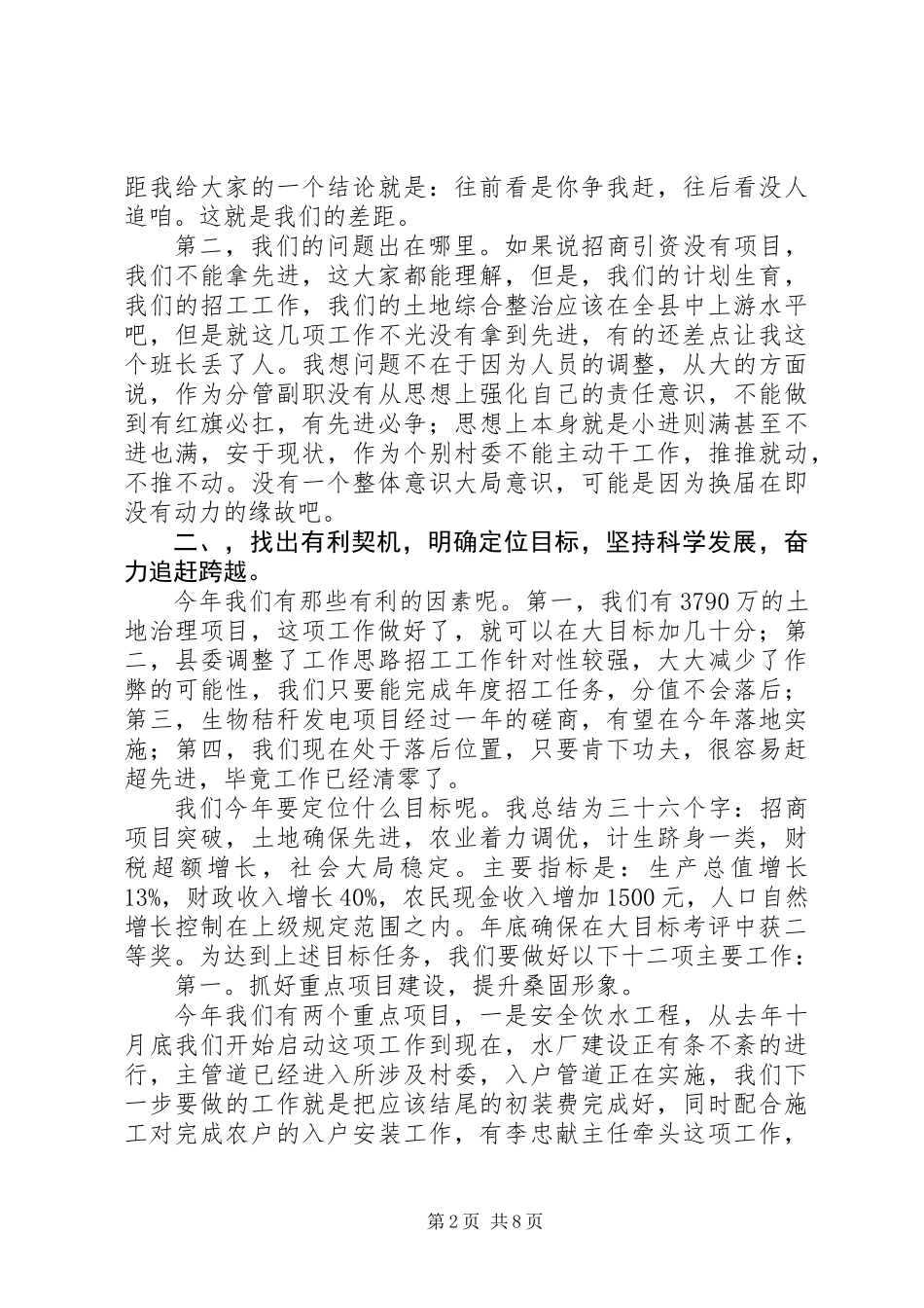 三级干部会议讲话_第2页