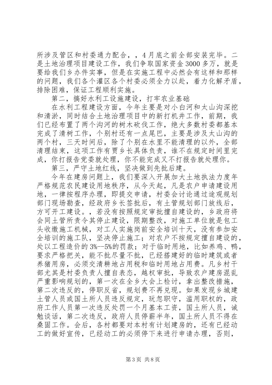 三级干部会议讲话_第3页