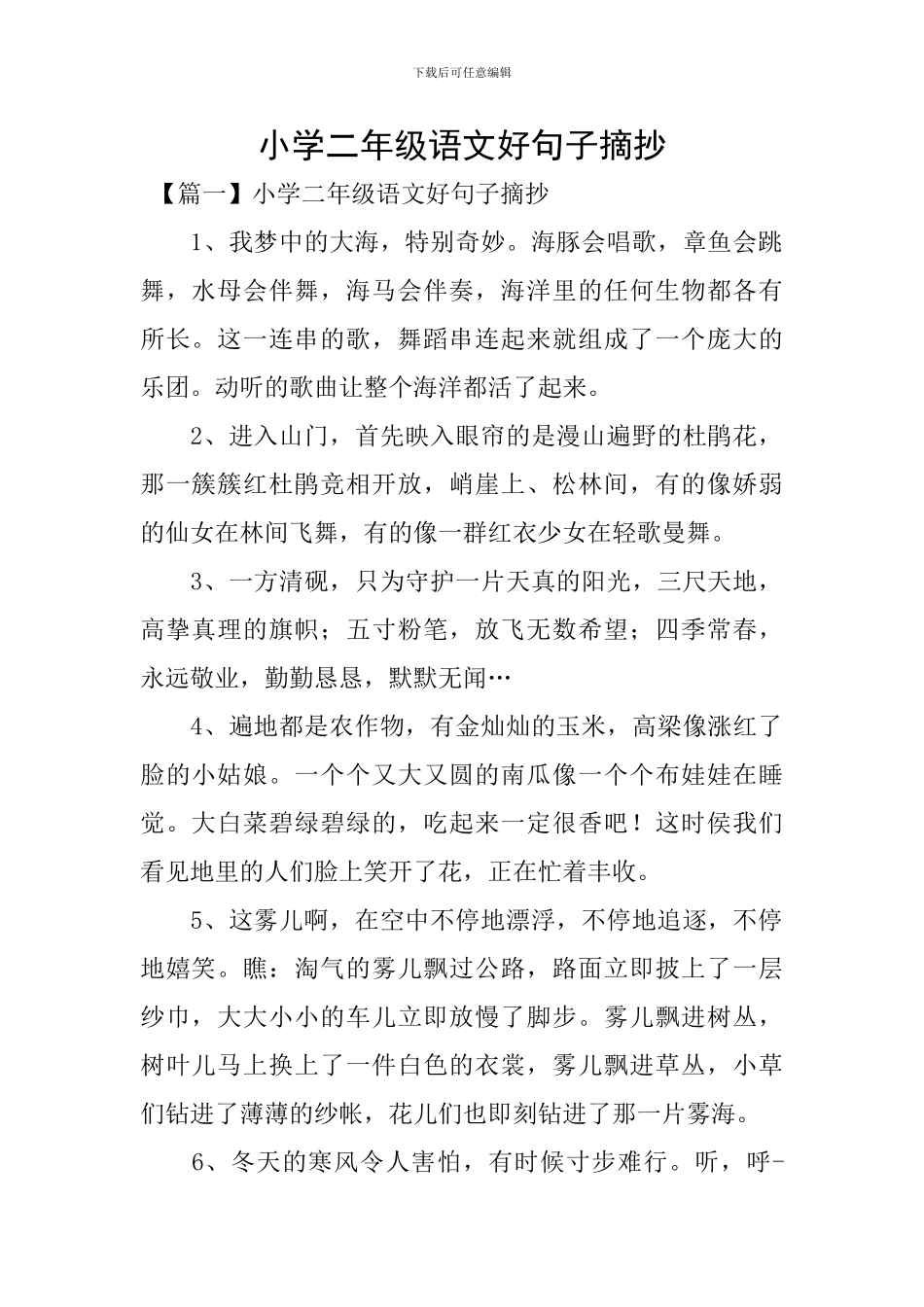 小学二年级语文好句子摘抄_第1页